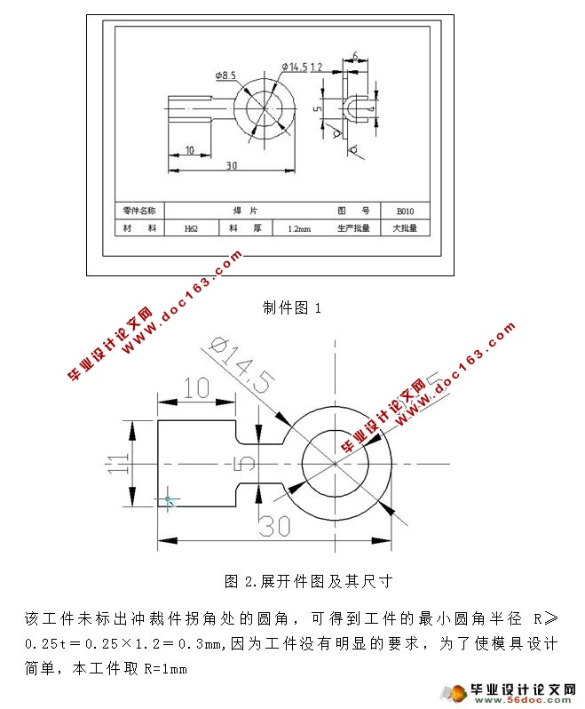 焊片冲孔落料弯曲模设计(含CAD零件图装配图)