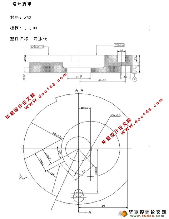 隔弧板成型工艺及模具设计(含CAD零件图装配图)