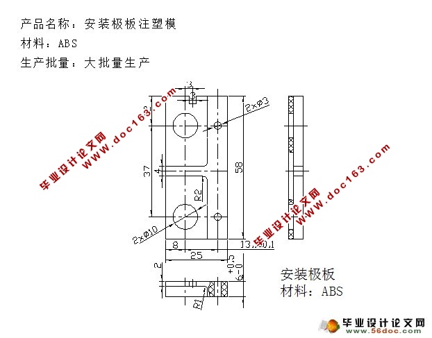 安装极板注射成型工艺与模具设计