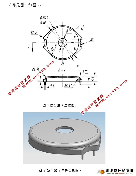 防尘罩塑料成型工艺与模具设计(含CAD零件图装配图)