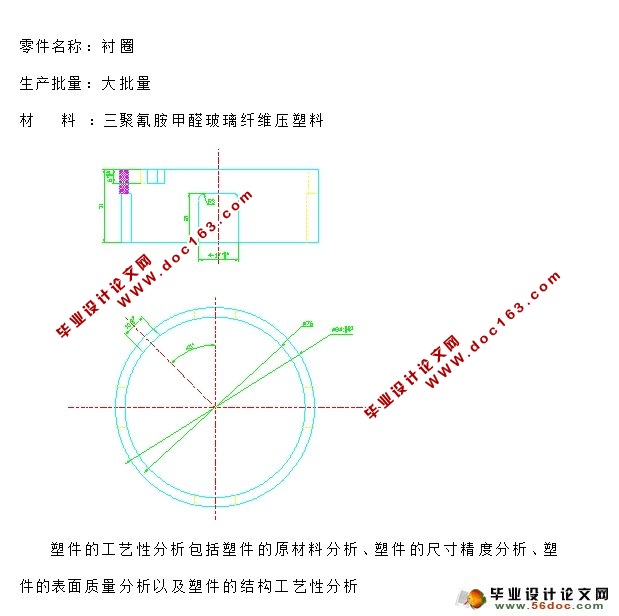 衬圈塑料成型工艺及模具设计(含CAD零件图装配图)