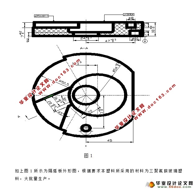 隔弧板注塑成型工艺及模具设计