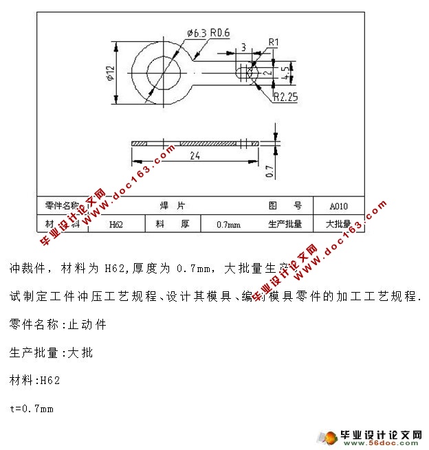 焊片冲压成形工艺及模具设计