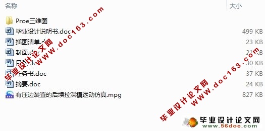 有压边装置的后续拉深模运动仿真(Proe三维图,仿真视频)