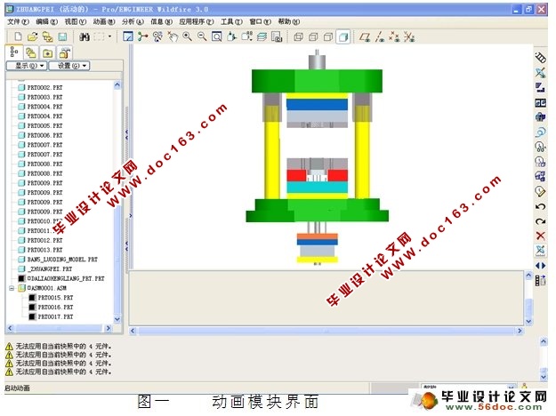 冲孔落料正装复合模运动方仿真(Proe三维图,仿真视频)