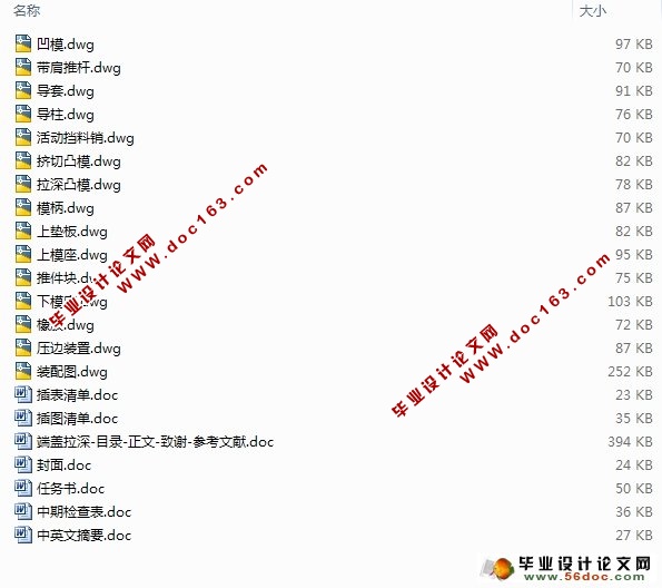 端盖冲压成形工艺及模具设计(含CAD零件图装配图)