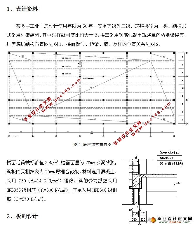 钢筋混凝土单向板肋梁楼盖课程设计