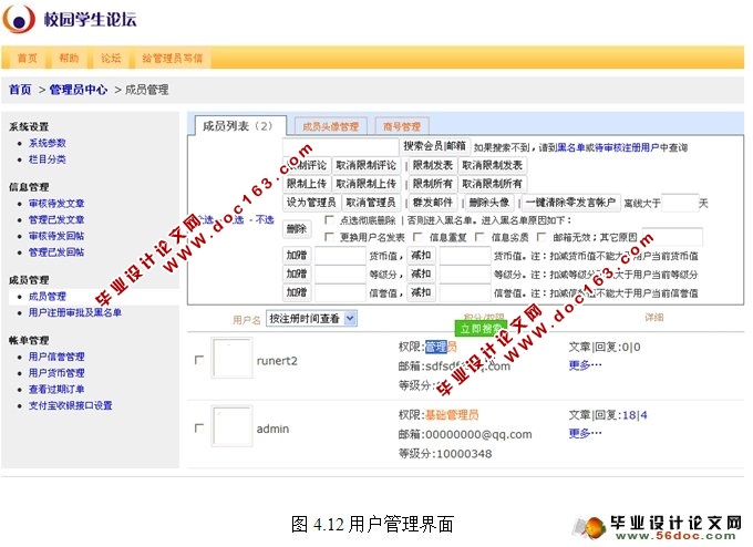 基于PHP校园学生论坛留言本设计与实现(MySQL)