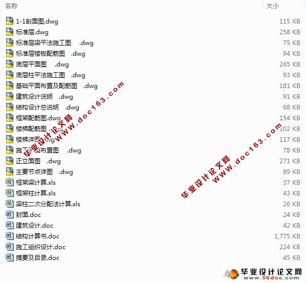 七层6247平米长春市青年公寓设计(建筑设计,结构设计,施工组织设计)