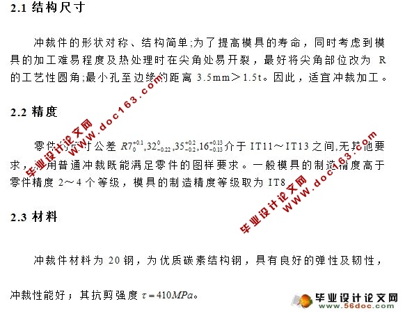 支板冲压成形工艺及模具设计(含CAD零件图装配图)