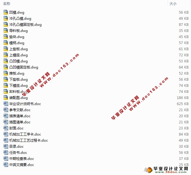 支板冲压成形工艺及模具设计(含CAD零件图装配图)