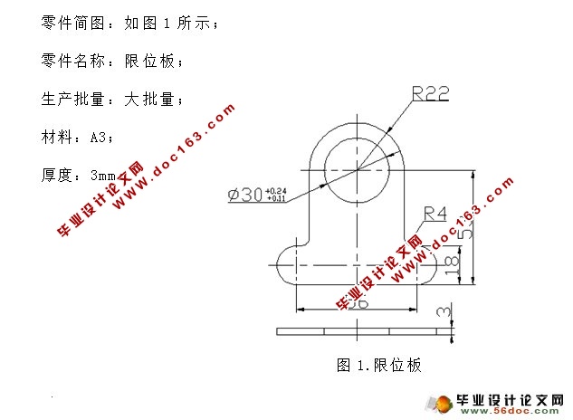 限位板冲压成形工艺及模具设计