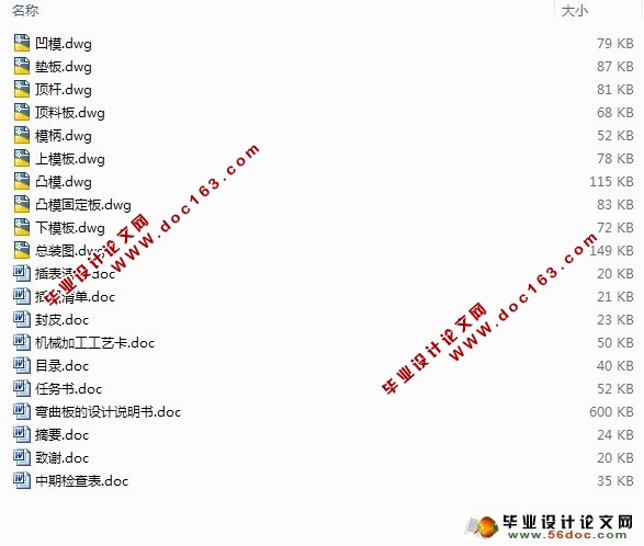 弯曲板冲压工艺与模具设计