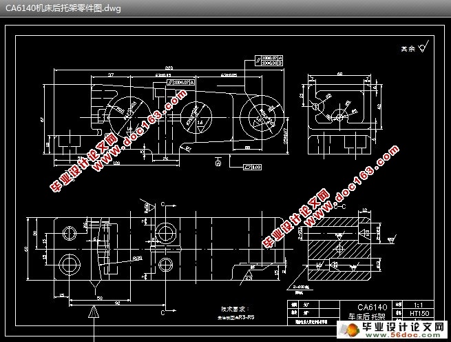 车床后托架的制造工艺及夹具设计