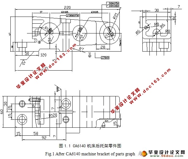 车床后托架的制造工艺及夹具设计