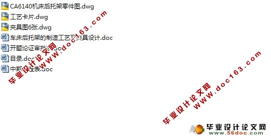 车床后托架的制造工艺及夹具设计