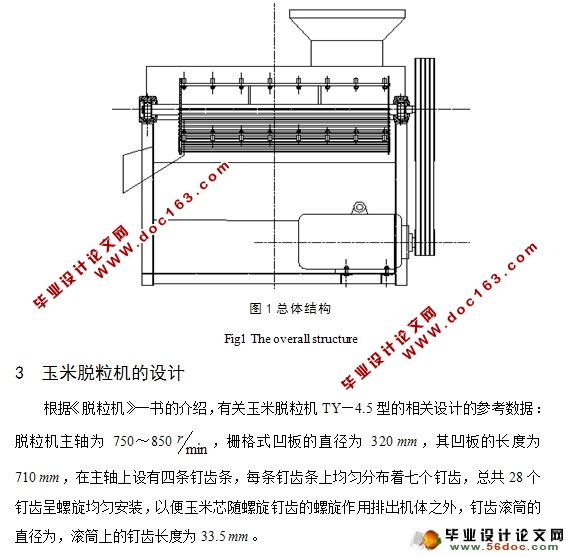 玉米脱粒机的设计