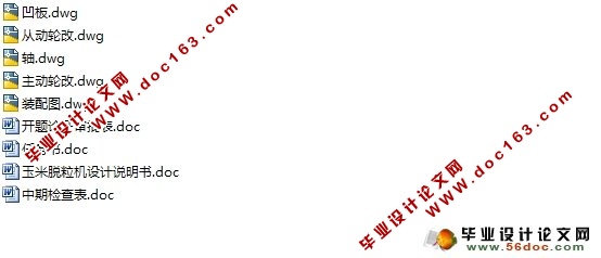 玉米脱粒机的设计
