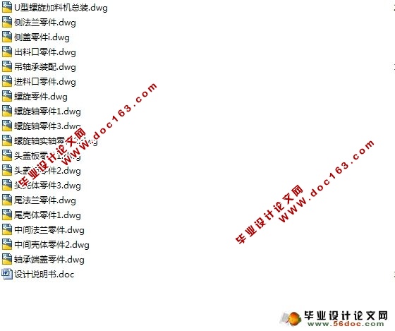 LU-5型螺旋加料机的设计(含CAD零件图装配图)