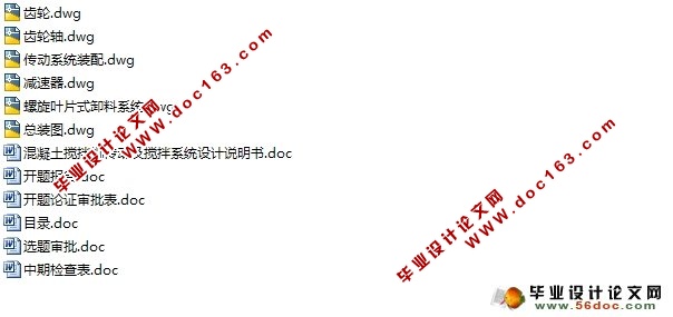混凝土搅拌机传动及卸料系统设计