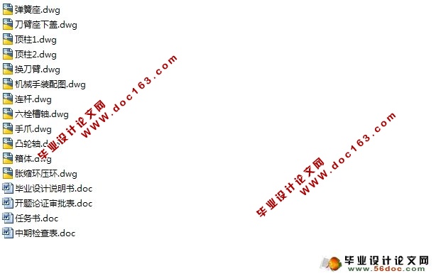 镗铣加工中心换刀机械手设计(含CAD零件图和装配图)