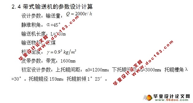 堆取料机皮带机(带式输送机)设计(含CAD零件图和装配图)