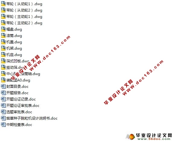 烟草种子脱粒机设计(含CAD零件图装配图)