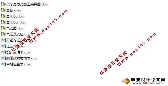 汽车白车身零部件的激光焊接夹具设计