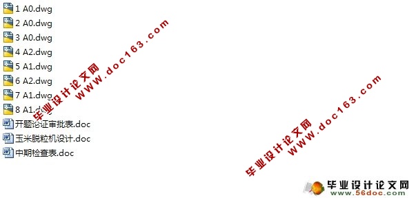 玉米脱粒机的设计(含CAD零件图装配图)