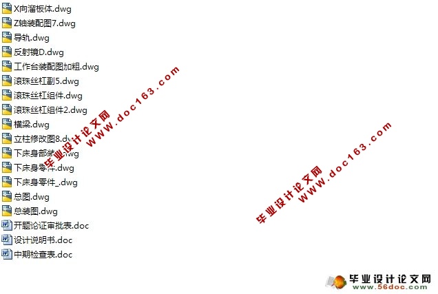 数控激光切割与焊接装备设计(含CAD零件图装配图)