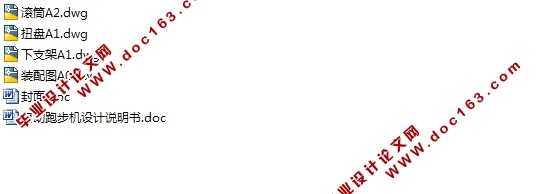 自动跑步机的设计(含CAD零件图装配图)