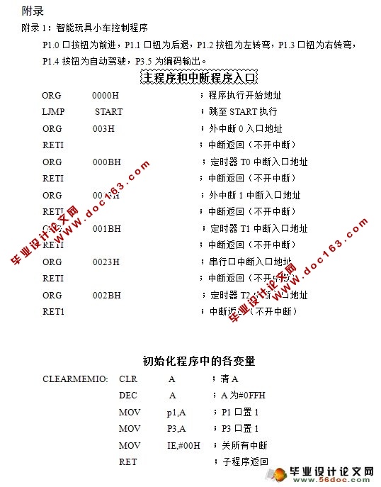 智能玩具小车的设计(含电路图,程序)