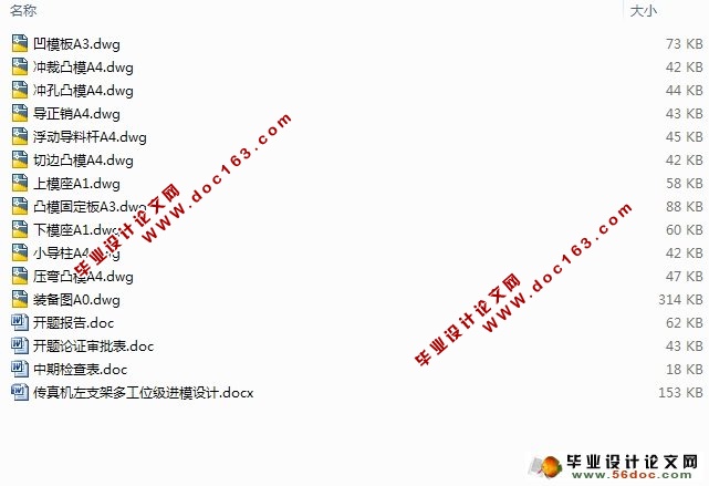 传真机左支架多工位级进模设计(含CAD零件图装配图)