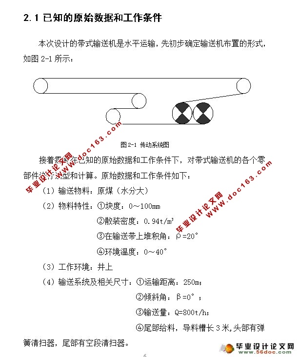 皮带式矿用输送机的结构设计(含CAD零件图装配图)