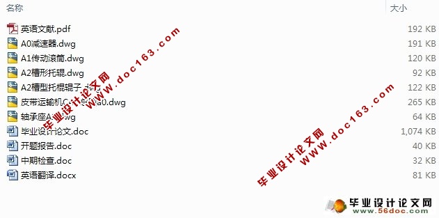 皮带式矿用输送机的结构设计(含CAD零件图装配图)