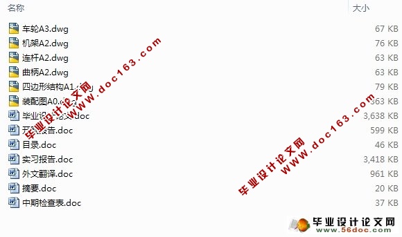 四连杆履带式搜救机器人(含CAD零件图装配图)