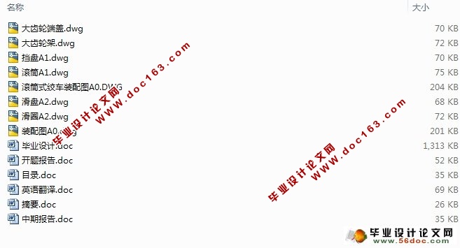滚筒式绞车的总体设计(含CAD零件图装配图)