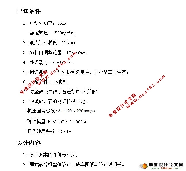 颚式破碎机的整体设计(含CAD零件图装配图)