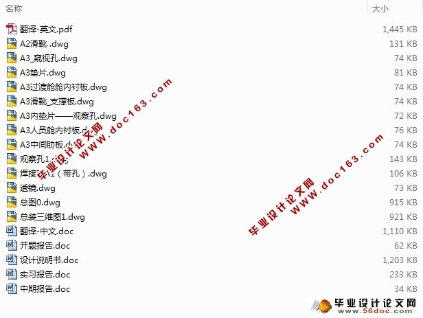 井下移动救生舱结构设计(含CAD零件图装配图)