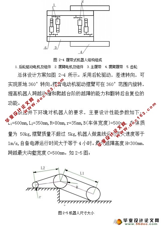 四履带搜救机器人的结构设计—移动平台设计(CAXA)