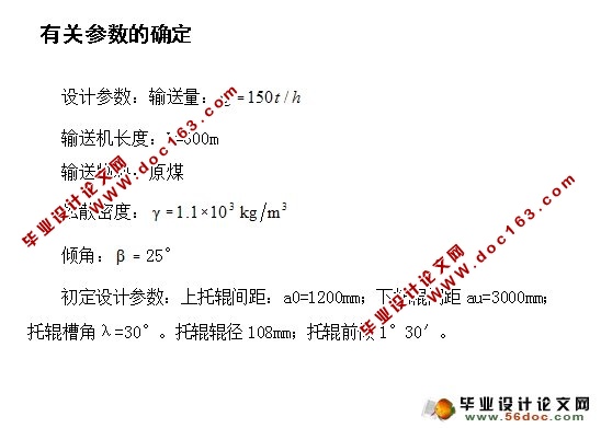 带式输送机的设计(含CAD零件图装配图)