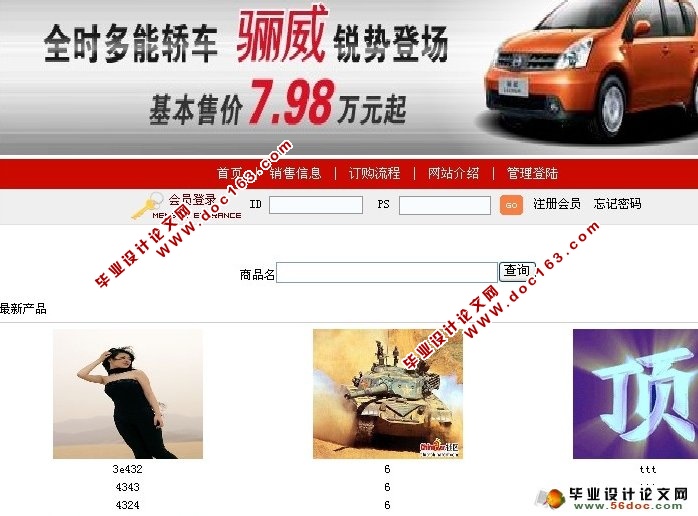 B2B电子商务网站的设计与实现(SQLserver)