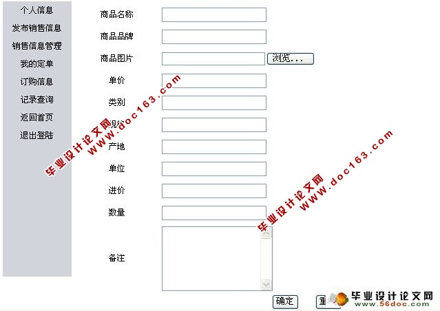 B2B电子商务网站的设计与实现(SQLserver)