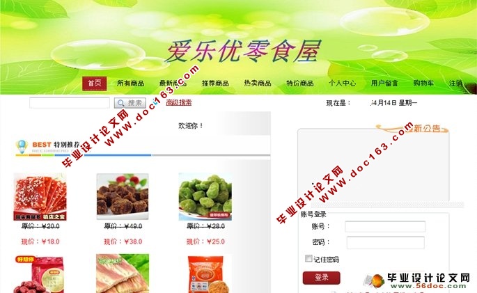 零食销售店系统的设计与实现(Struts2,Hibernate,MySQL)