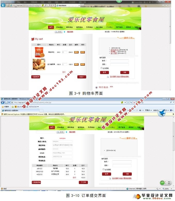 零食销售店系统的设计与实现(Struts2,Hibernate,MySQL)