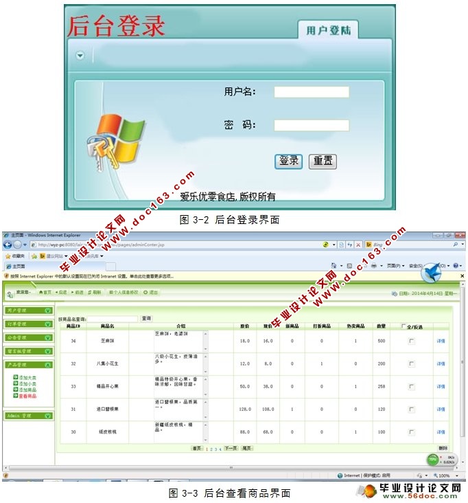 零食销售店系统的设计与实现(Struts2,Hibernate,MySQL)