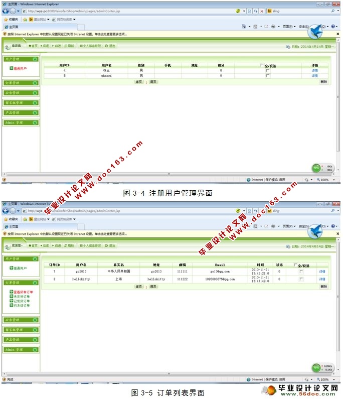 零食销售店系统的设计与实现(Struts2,Hibernate,MySQL)