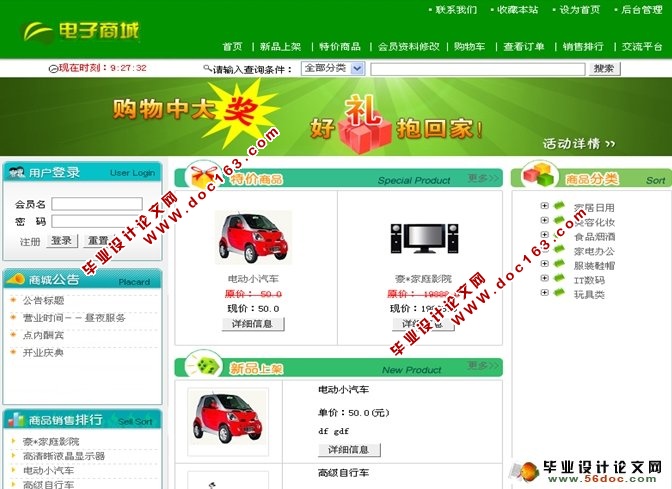 网上购物商城系统的设计与实现(SQLServer)