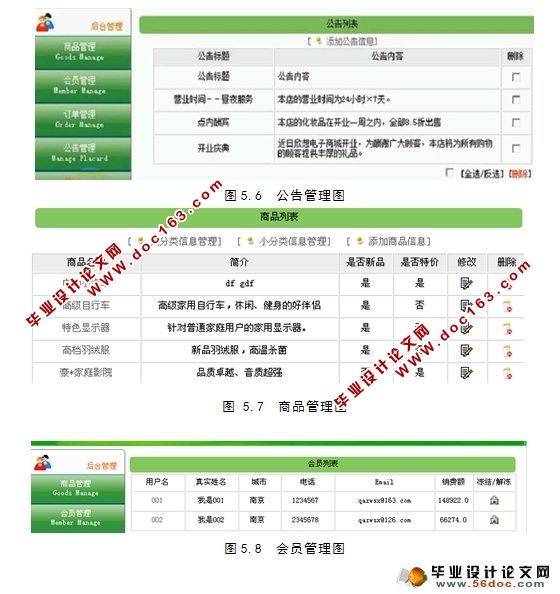 网上购物商城系统的设计与实现(SQLServer)