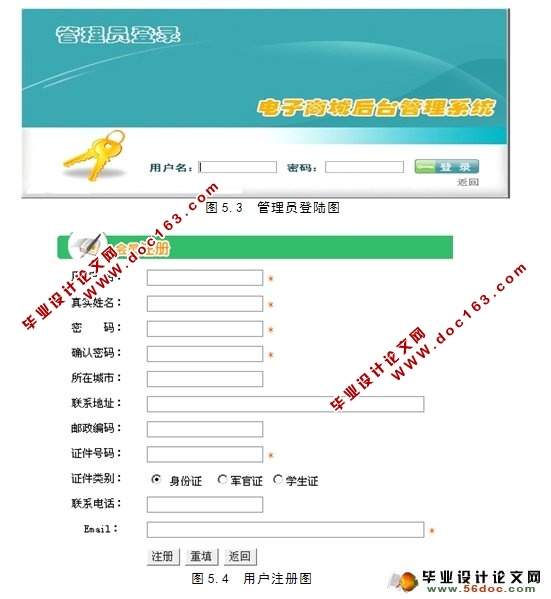 网上购物商城系统的设计与实现(SQLServer)